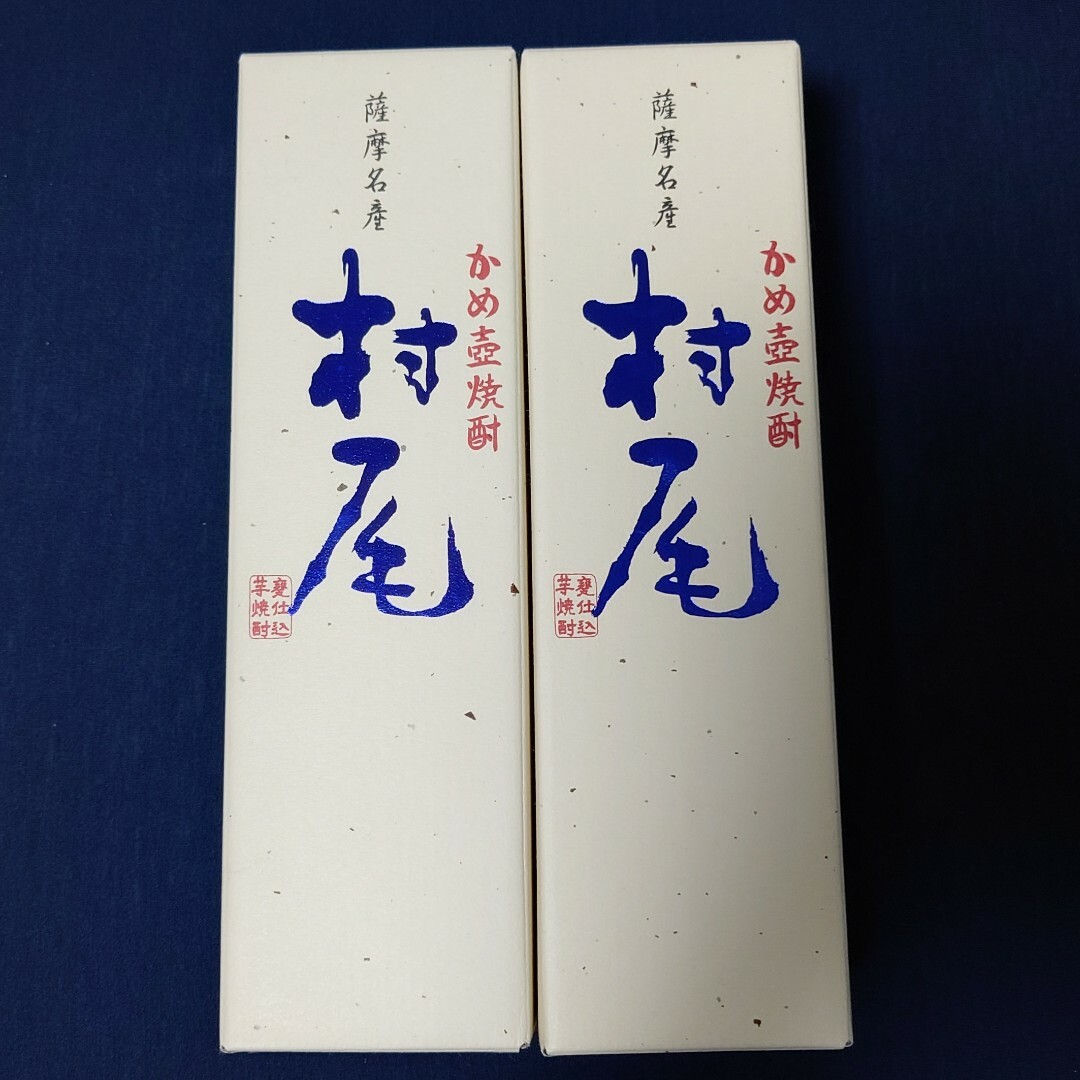 焼酎「村尾」ANA機内販売 2本 食品/飲料/酒の酒(焼酎)の商品写真