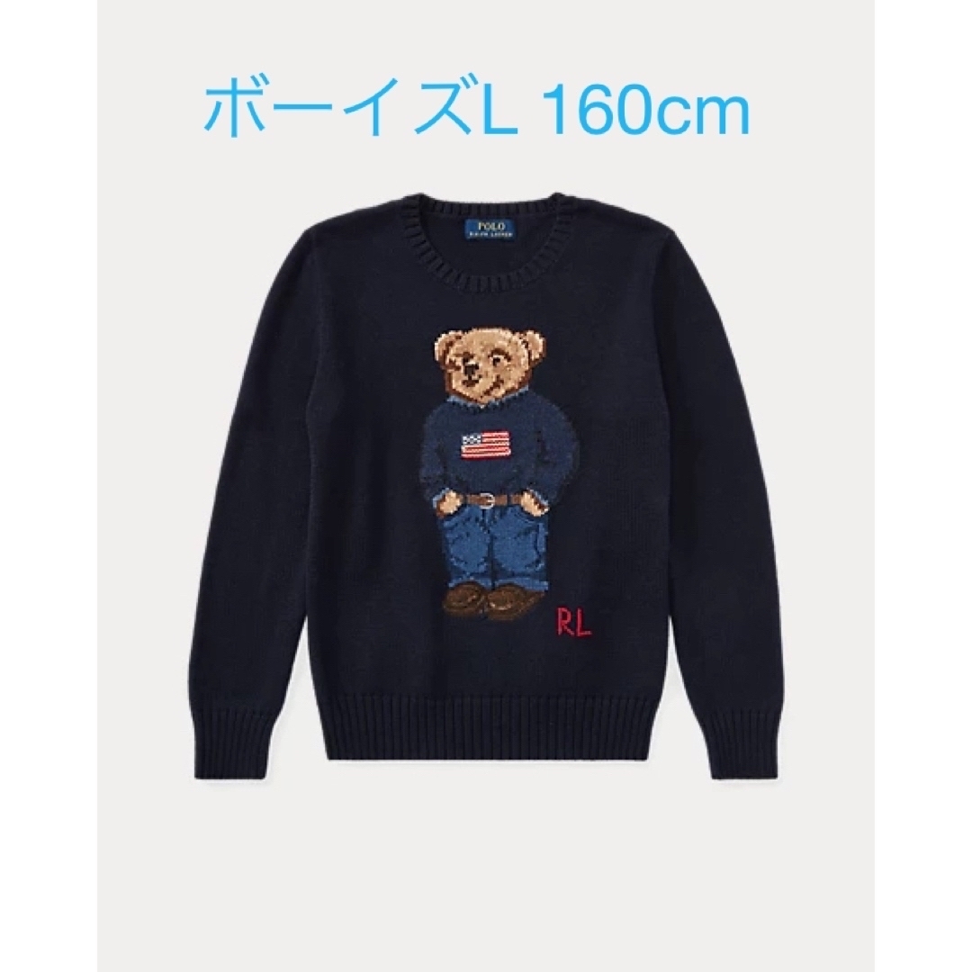 POLO RALPH LAUREN(ポロラルフローレン)のRalphLauren ラルフローレン　ポロベア　ニット　セーター　ボーイズL  キッズ/ベビー/マタニティのキッズ服男の子用(90cm~)(ニット)の商品写真