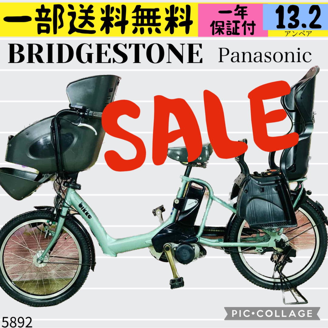 BRIDGESTONE - 5892子供乗せ電動アシスト自転車ブリヂストン3人乗り