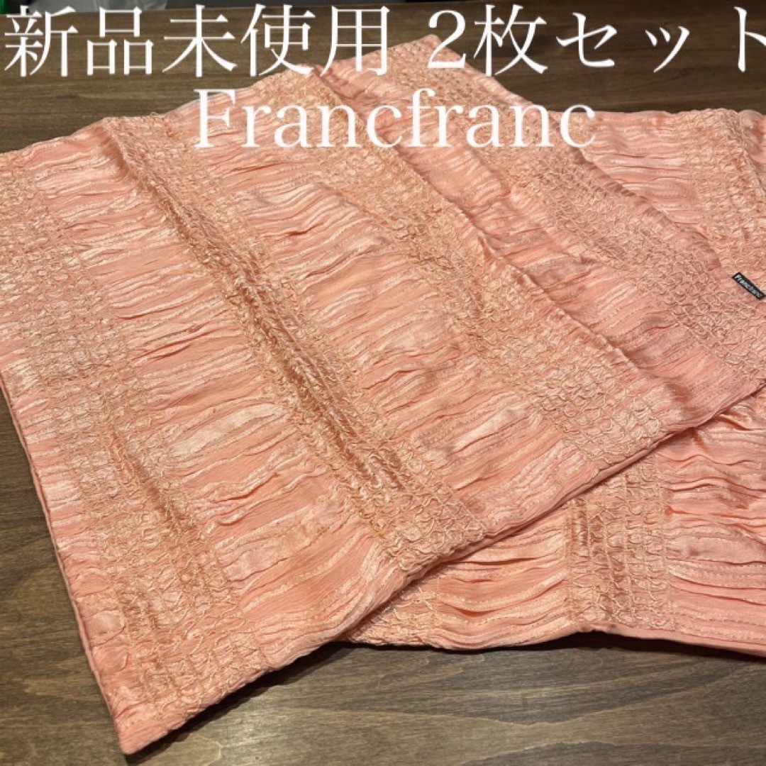 Francfranc(フランフラン)の新品未使用 2枚セット フランフラン クッションカバー  インテリア/住まい/日用品のインテリア小物(クッションカバー)の商品写真
