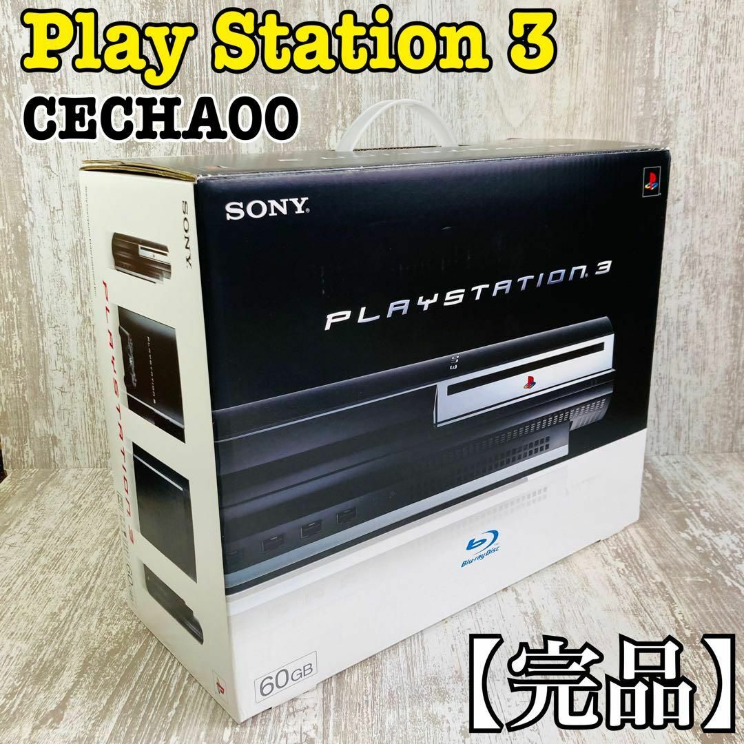 【美品】PS3 本体　プレイステーション3本体CECHA00(HDD 60GB)CECHA00