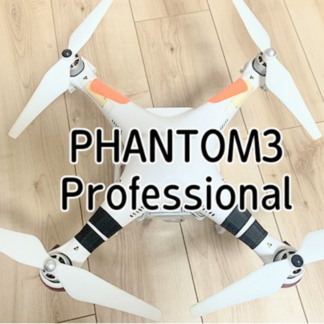 エンタメ/ホビーDJI  PHANTOM3 Professional動作品( リモートID免除機