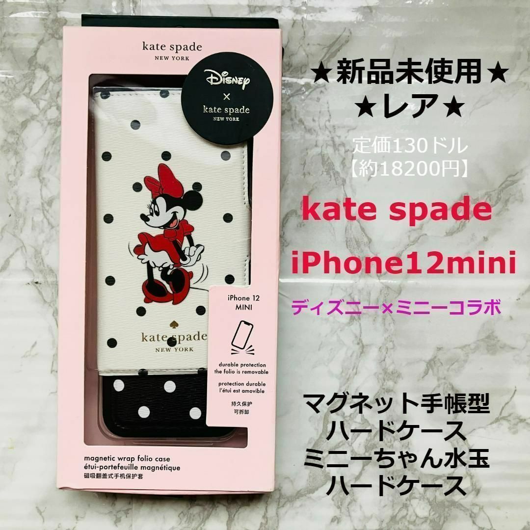 ケイトスペード iPhone12mini 手帳型 ディズニー ミニー ドット柄