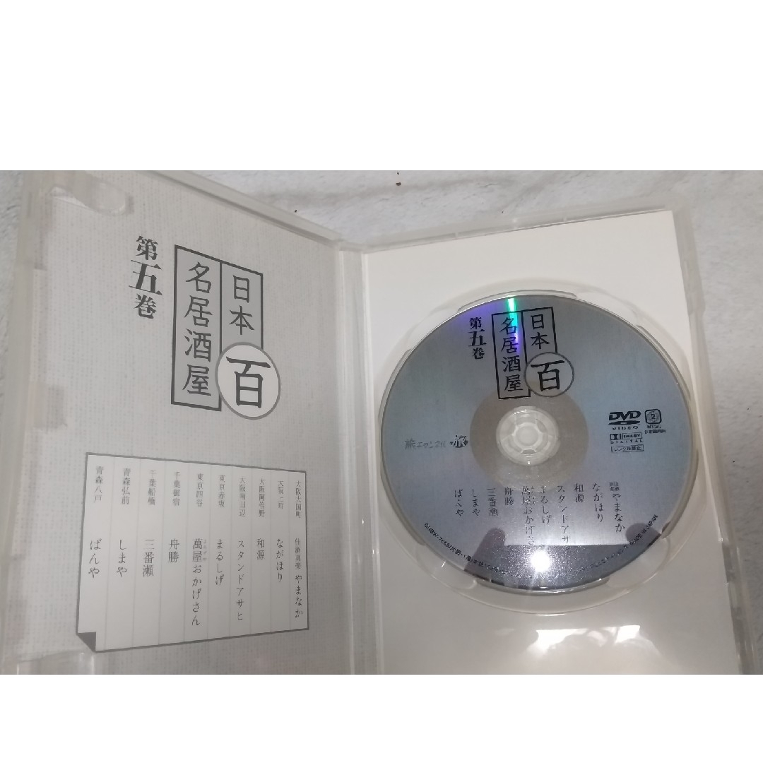 DVD 太田和彦の日本百名居酒屋 第五巻 エンタメ/ホビーのDVD/ブルーレイ(その他)の商品写真