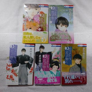 花よりも花の如く18〜22 5冊 成田美名子(少女漫画)