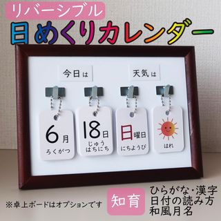 日めくりカレンダー リバーシブル 知育 保育 シンプル ひらがな 漢字(カレンダー/スケジュール)