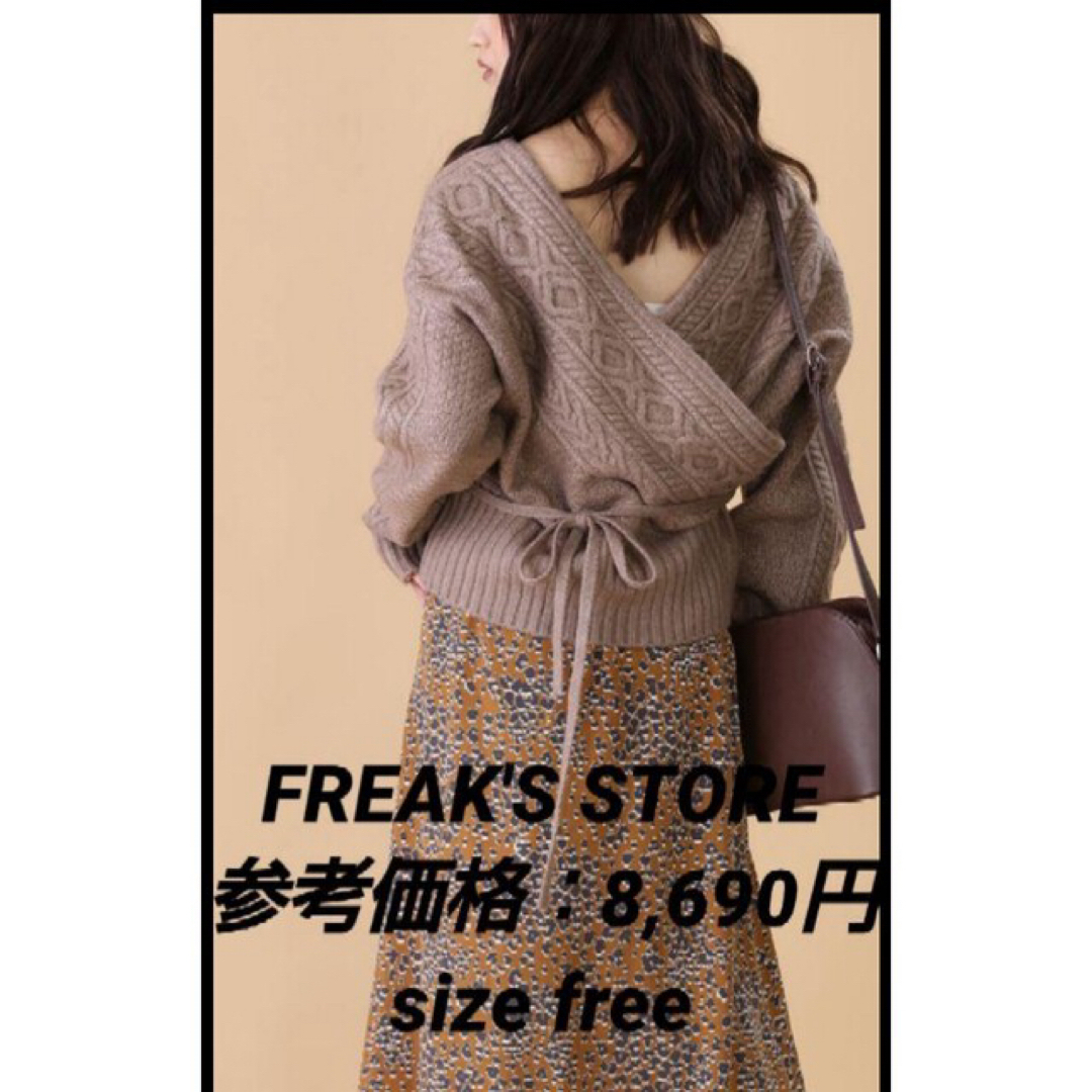 FREAK'S STORE(フリークスストア)のFREAK'S STORE アラン編みカシュクールニットトップス レディースのトップス(ニット/セーター)の商品写真