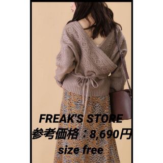 フリークスストア(FREAK'S STORE)のFREAK'S STORE アラン編みカシュクールニットトップス(ニット/セーター)