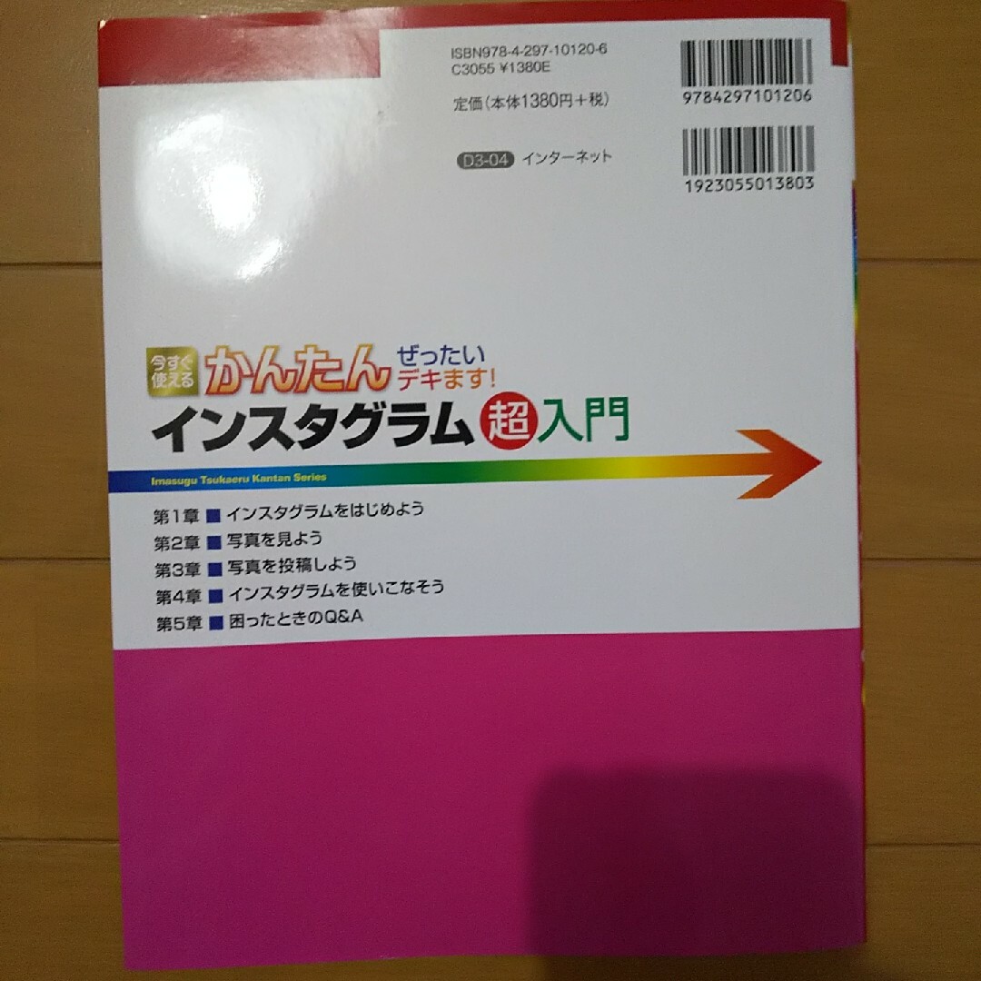 【美品】インスタグラム超入門 エンタメ/ホビーの本(コンピュータ/IT)の商品写真