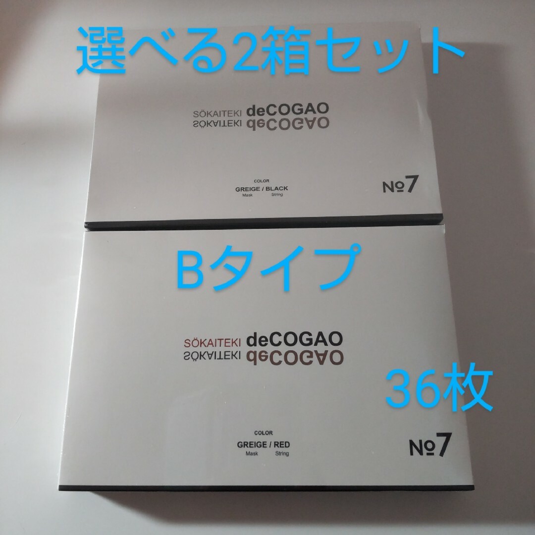 新品★Sokaiteki deCOGAO マスク★バイカラーB★選べる2箱セット エンタメ/ホビーのエンタメ その他(その他)の商品写真