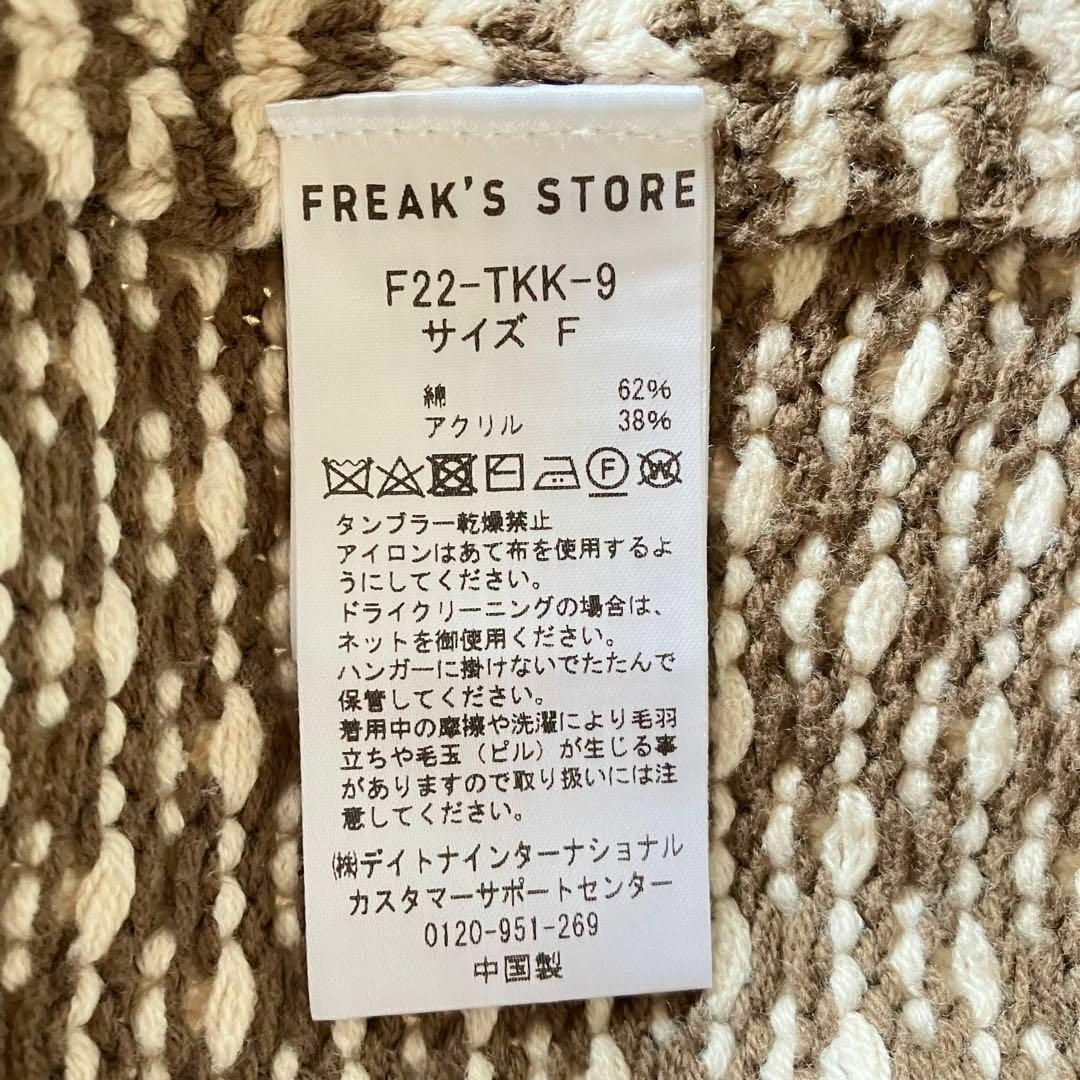 FREAK'S STORE(フリークスストア)の【美品】FREAK'S STORE フリークスストア ニット ベスト リンクル柄 レディースのトップス(ベスト/ジレ)の商品写真