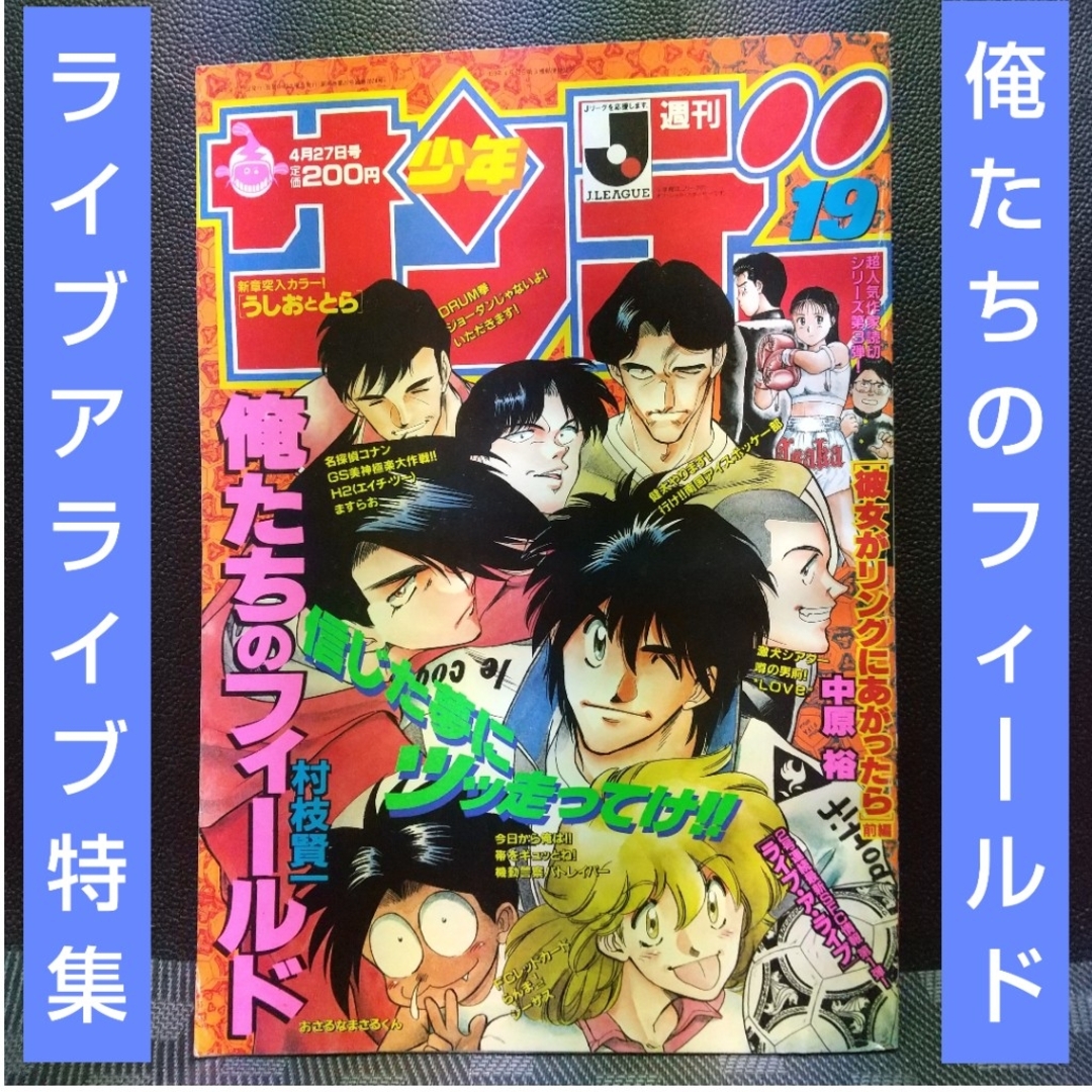 販売の最低価格 【激レア】週刊少年ジャンプ 1994年19号 るろうに剣心