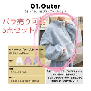 ダブルクローゼット(w closet)の2024 福袋 5点セット w closet(セット/コーデ)