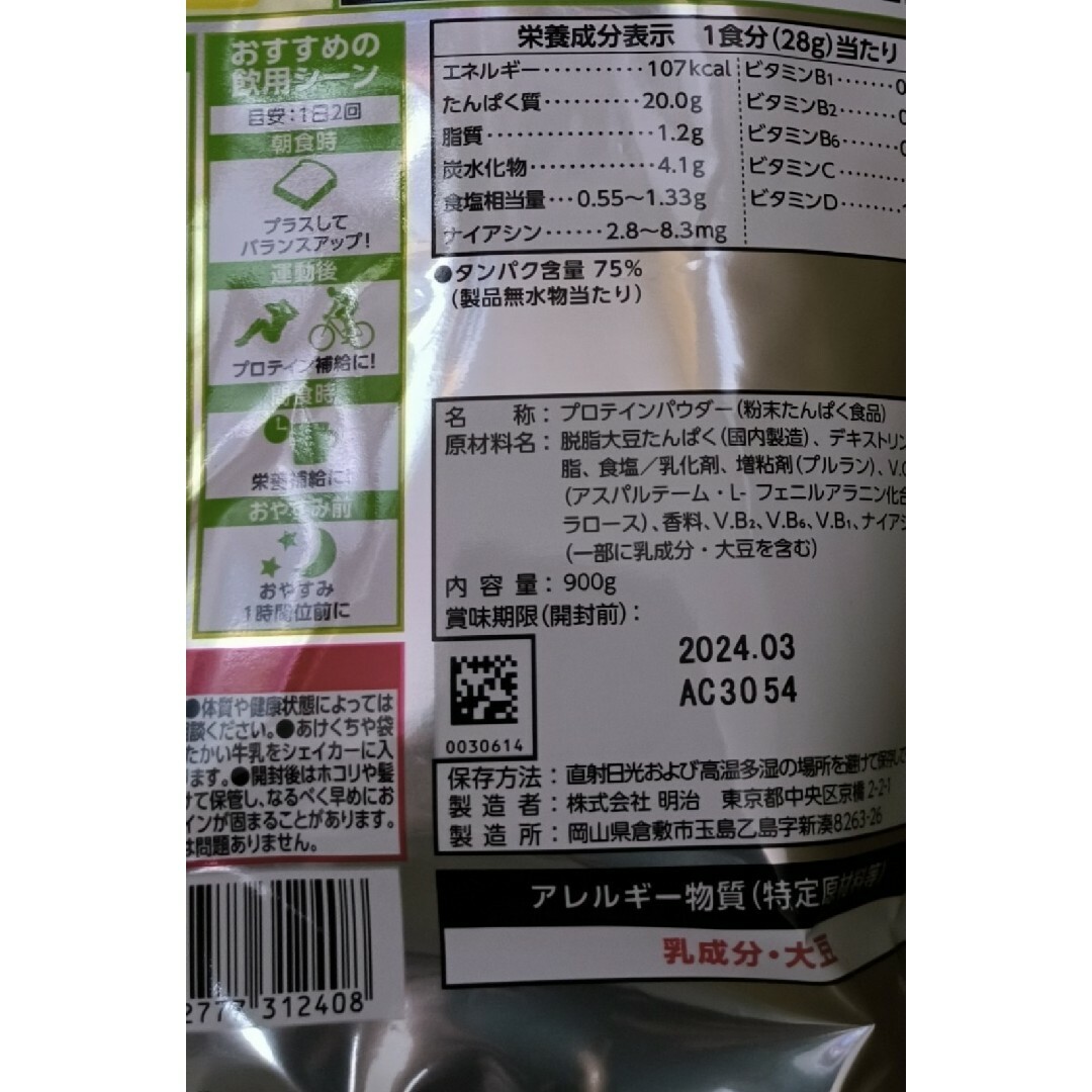 明治 ザバス ソイプロテイン100 ソイミルク風味 900g 食品/飲料/酒の健康食品(プロテイン)の商品写真