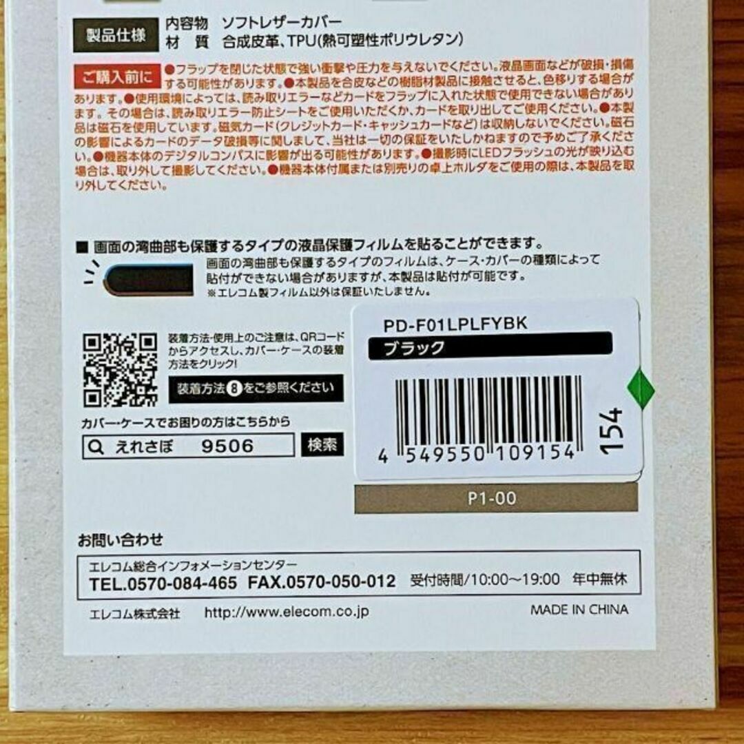 らくらくスマートフォンme F-01L F-42A用 手帳型ケース カバー 黒 スマホ/家電/カメラのスマホアクセサリー(Androidケース)の商品写真