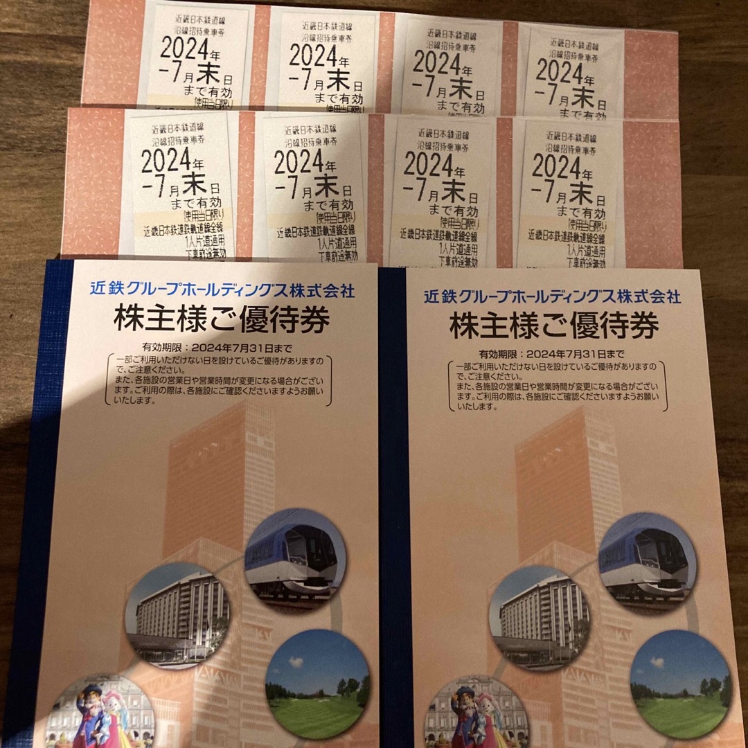 近鉄 株主優待 乗車券8枚 + 優待冊子2冊乗車券/交通券