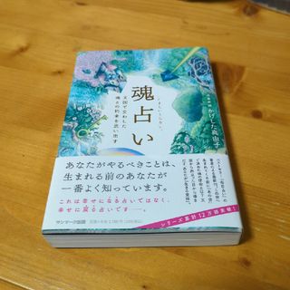 【値下げ！】魂占い(住まい/暮らし/子育て)