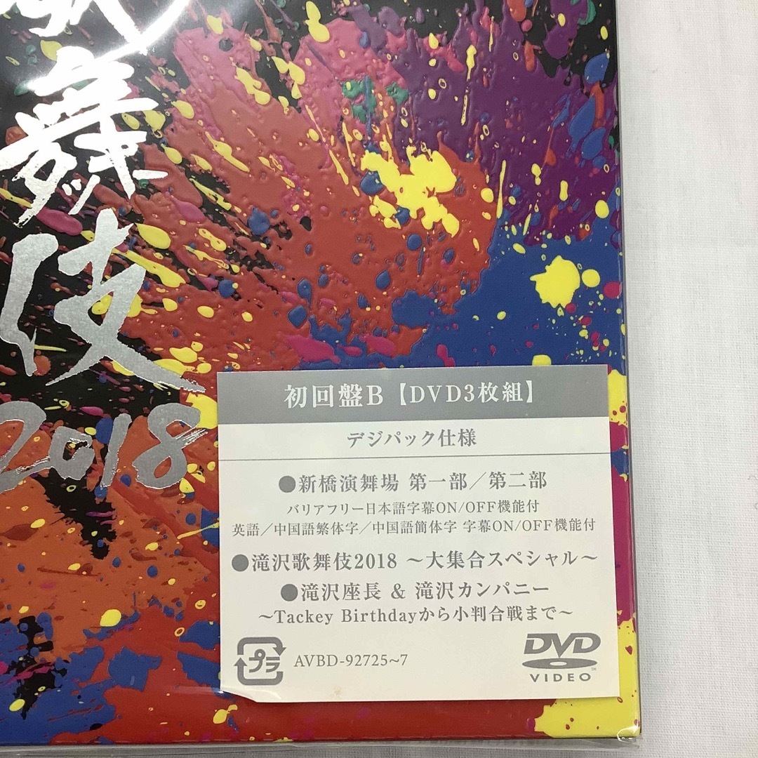 タッキー＆翼(タッキーアンドツバサ)の滝沢歌舞伎2018（初回盤B） DVD 滝沢秀明　新品未使用未開封　タッキー エンタメ/ホビーのDVD/ブルーレイ(舞台/ミュージカル)の商品写真