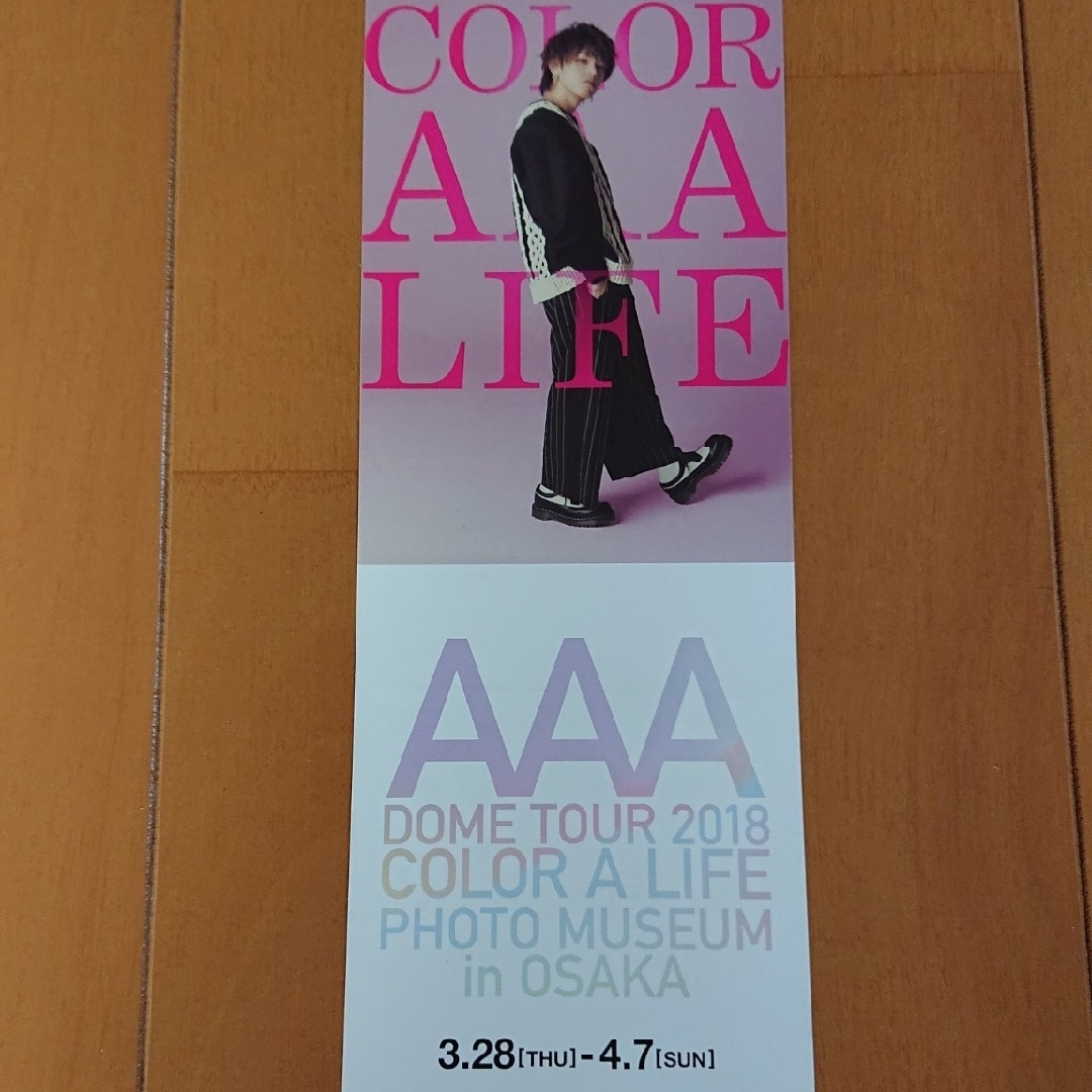AAA(トリプルエー)のAAA フォトミュージアム チケット 末吉秀太 エンタメ/ホビーのタレントグッズ(ミュージシャン)の商品写真