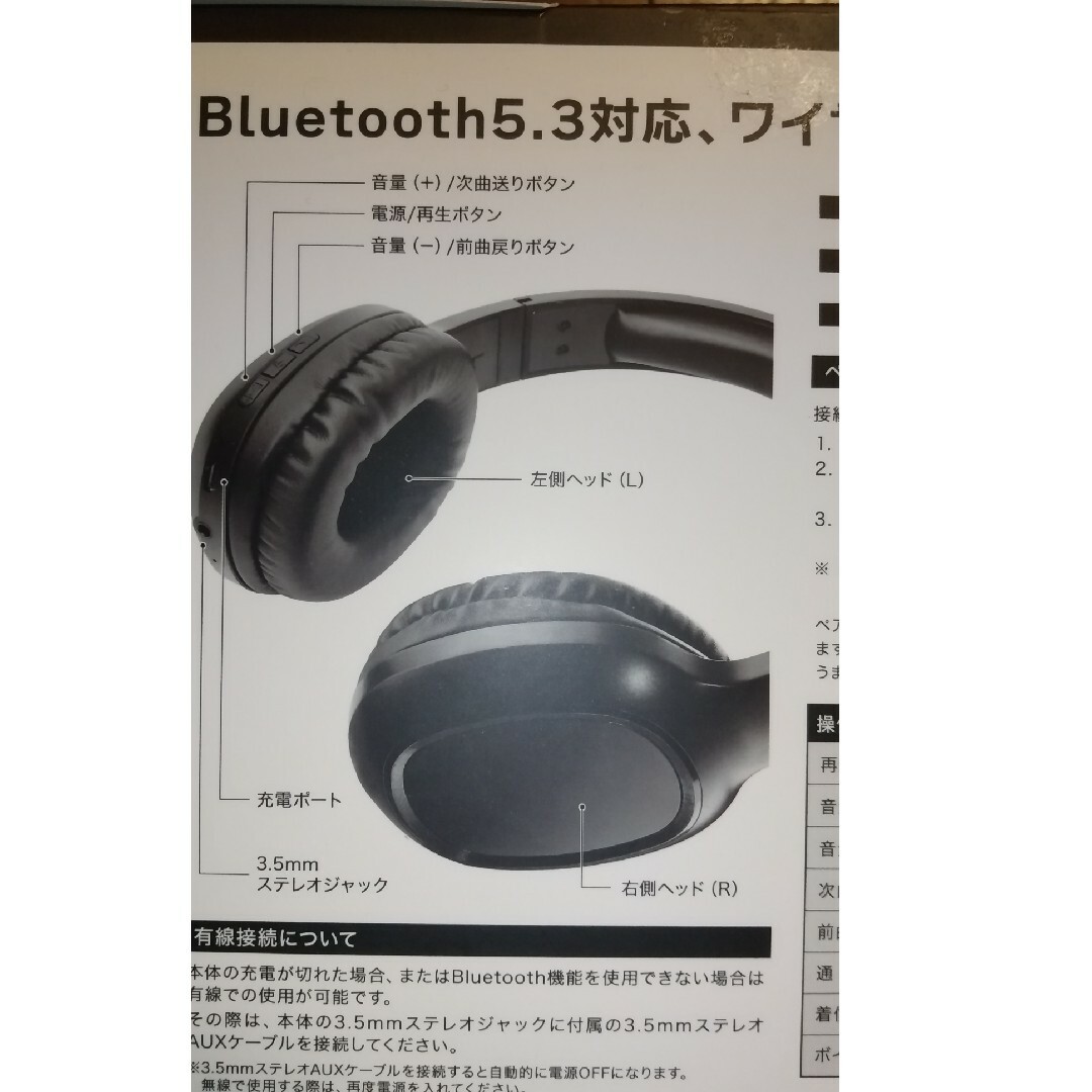 有線無線(Bluetooth5.3)兼用ヘッドホン スマホ/家電/カメラのオーディオ機器(ヘッドフォン/イヤフォン)の商品写真