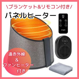 速暖!! パネルヒーター 足元ファンヒーター デスクヒーター ブランケット付き (電気ヒーター)