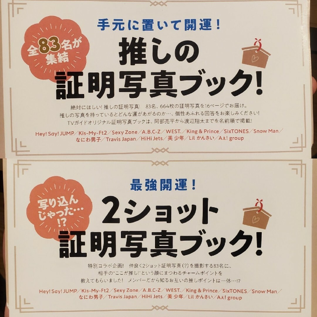 TVガイド　12/29号　Aぇ! group　小島健 エンタメ/ホビーの雑誌(アート/エンタメ/ホビー)の商品写真