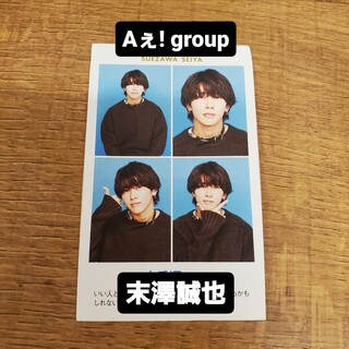 TVガイド　12/29号 Aぇ! group　末澤誠也(アイドルグッズ)