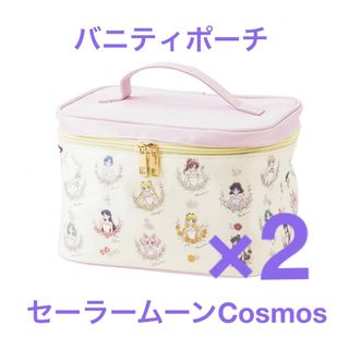 セーラームーン - 美少女戦士セーラームーンCosmos＊バニティポーチ2個セット