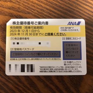 エーエヌエー(ゼンニッポンクウユ)(ANA(全日本空輸))のANA　株主優待　1枚(その他)