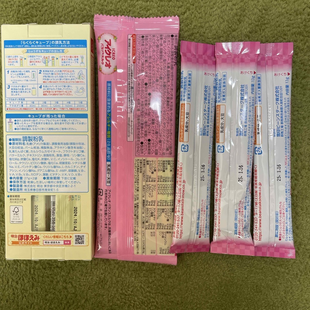 【tkg様専用】粉ミルク試供品セット キッズ/ベビー/マタニティの授乳/お食事用品(その他)の商品写真