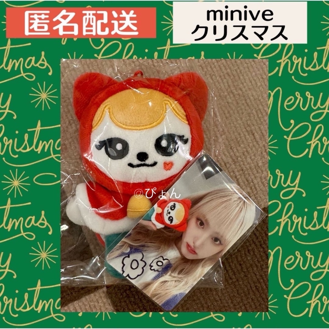 IVE minive クリスマス PLUSH DOLL チーズ リズ トレカアイドルグッズ