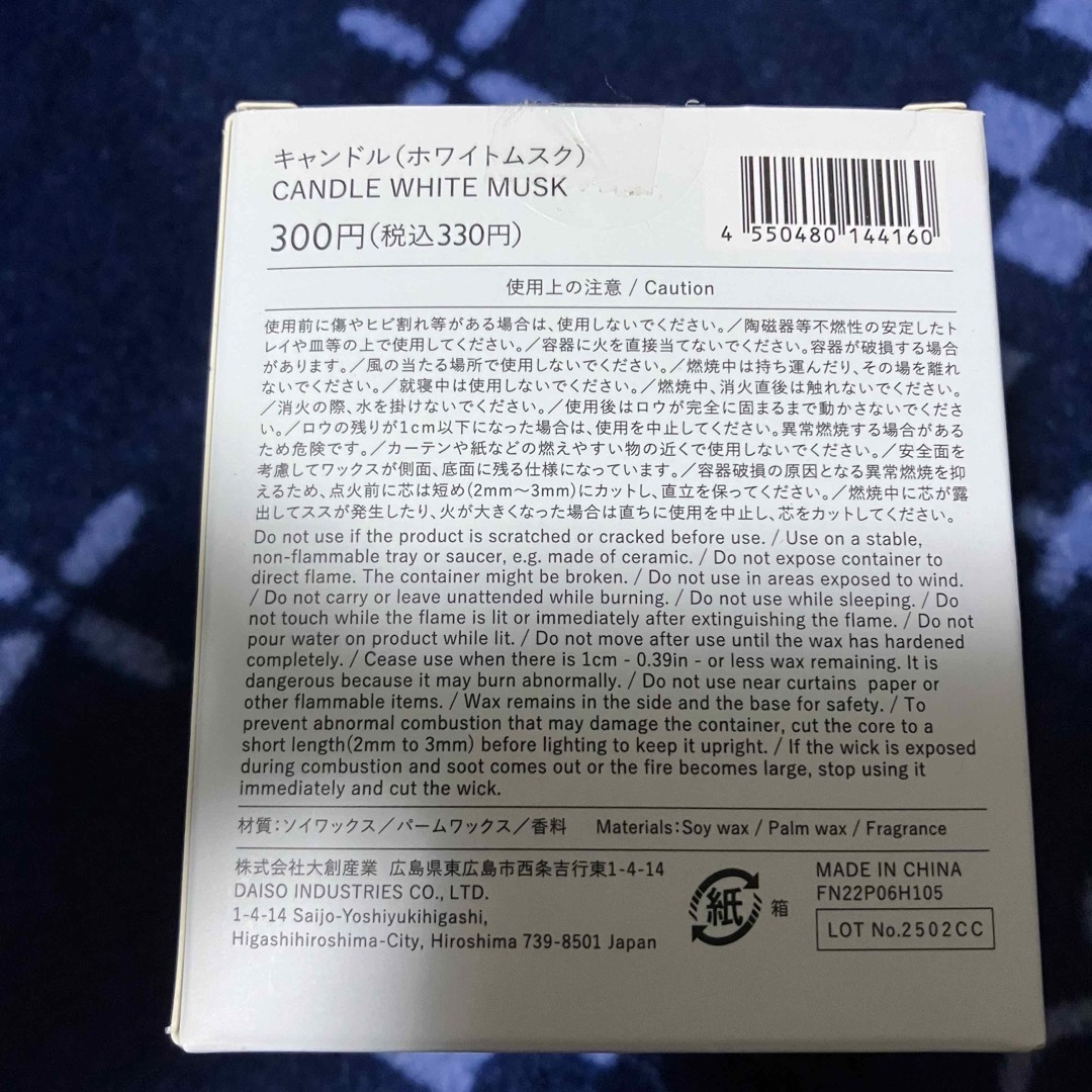 未使用 ホワイトムスク アロマキャンドル ハンドメイドのインテリア/家具(アロマ/キャンドル)の商品写真