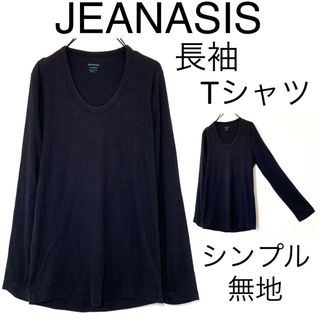 ジーナシス(JEANASIS)のJEANASISジーナシス/シンプル長袖ロンT紺色 無地　ついで購入は格安に(カットソー(長袖/七分))