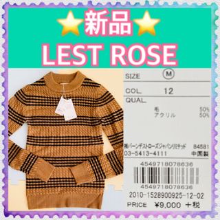 レストローズ(L'EST ROSE)の新品 未使用 レストローズ ニット セーター トップス 定価9000円 送料込み(ニット/セーター)