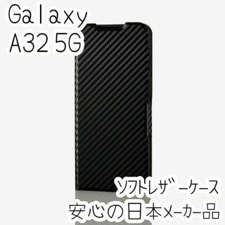 エレコム Galaxy A32 5G 手帳型ケース ソフトレザーカバー ブラック(Androidケース)