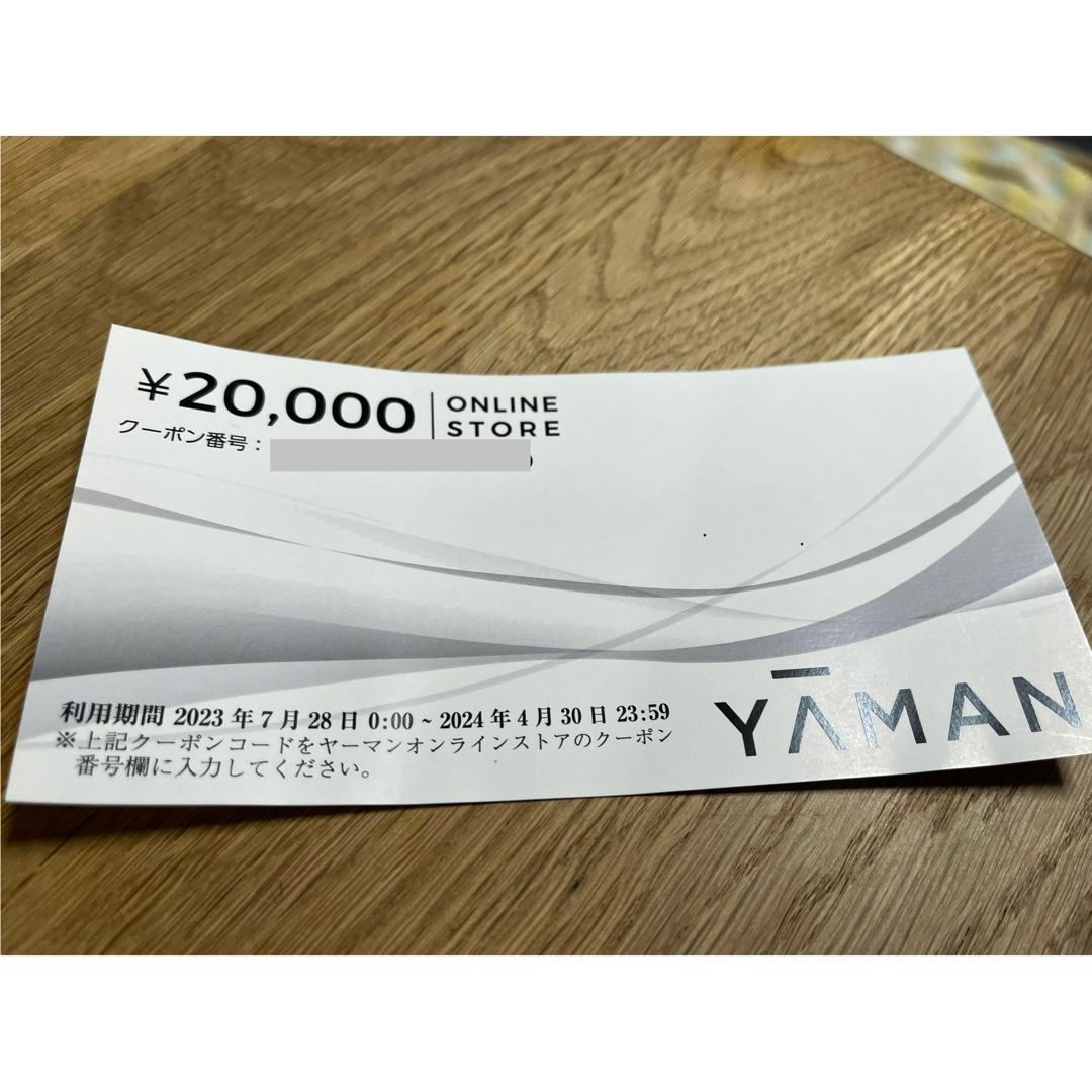 ■ヤーマンオンラインストア株主優待クーポン23,000円分■'24 4/30迄★002024年4月30日23