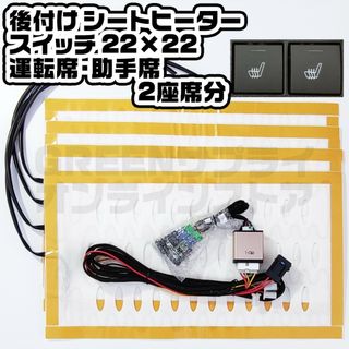 純正タイプ トヨタ シートヒーター 新型車 スイッチ 2座席 後付け 3段階調整(汎用パーツ)