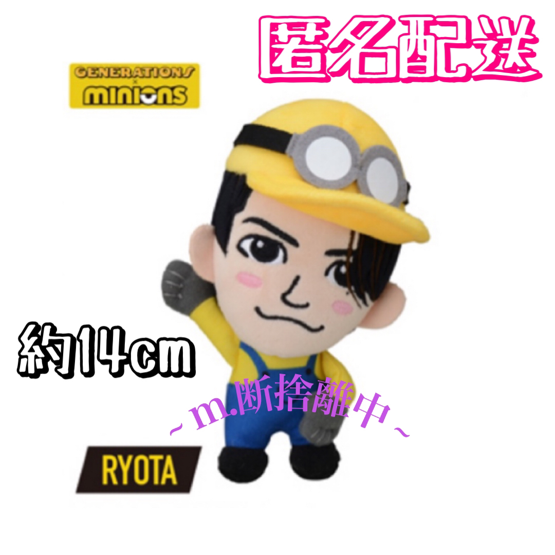 GENERATIONS(ジェネレーションズ)のGENERATIONS × MINION ミニオン ぬいぐるみ 片寄涼太 エンタメ/ホビーのタレントグッズ(ミュージシャン)の商品写真