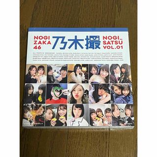 ノギザカフォーティーシックス(乃木坂46)の乃木坂46 乃木撮 VOL.01 新品未開封(その他)