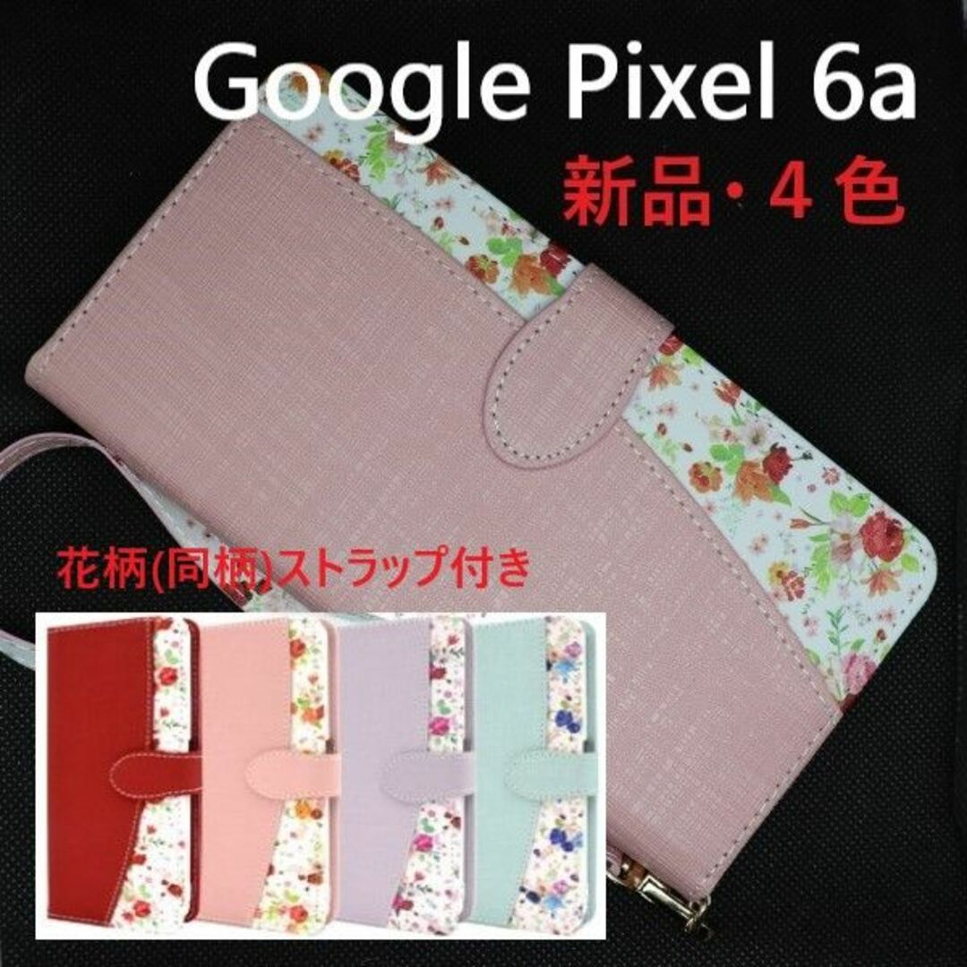 Google(グーグル)の新品■Google Pixel 6a用花柄ハッピーブーケケースストラップ付pk スマホ/家電/カメラのスマホアクセサリー(Androidケース)の商品写真