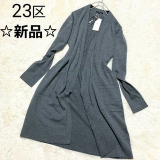 ニジュウサンク(23区)の新品未使用★23区★ロング ニット カーディガン グレー 38サイズ Aライン(カーディガン)