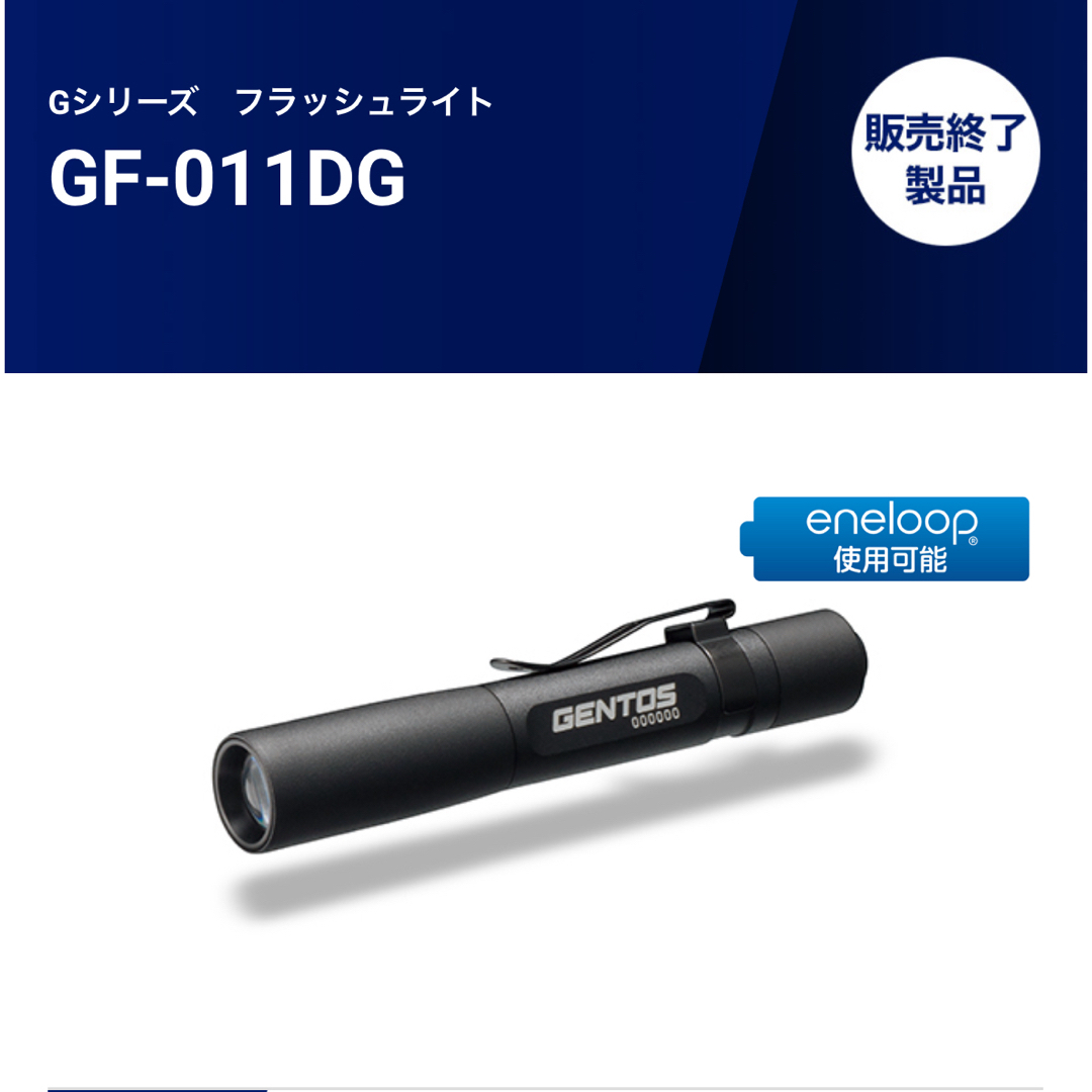 GENTOS(ジェントス)のGENTOS  Gシリーズ　フラッシュライト GF-011DG スポーツ/アウトドアのアウトドア(ライト/ランタン)の商品写真