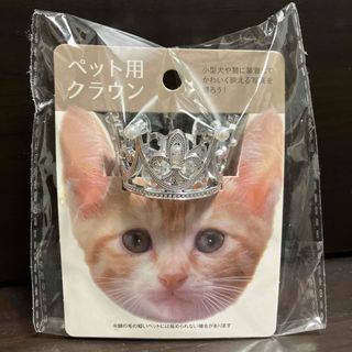 ペット用クラウン　(猫)