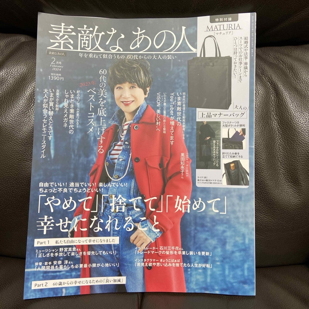 宝島社(タカラジマシャ)の素敵なあの人 2024年 02月号 [雑誌] 付録なし エンタメ/ホビーの雑誌(その他)の商品写真