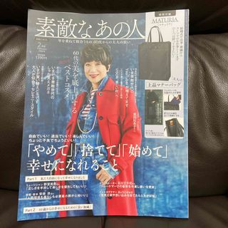 タカラジマシャ(宝島社)の素敵なあの人 2024年 02月号 [雑誌] 付録なし(その他)