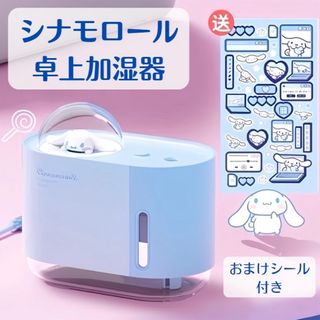 シナモロール(シナモロール)の【即購入可】シナモロール　加湿器　卓上　サンリオ(加湿器/除湿機)