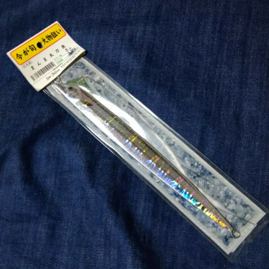シーファルコン　まんま太刀魚280g スポーツ/アウトドアのフィッシング(ルアー用品)の商品写真