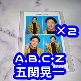 エービーシーズィー(A.B.C-Z)のTVガイド 開運証明写真 A.B.C-Z 五関晃一 2枚セット(アイドルグッズ)