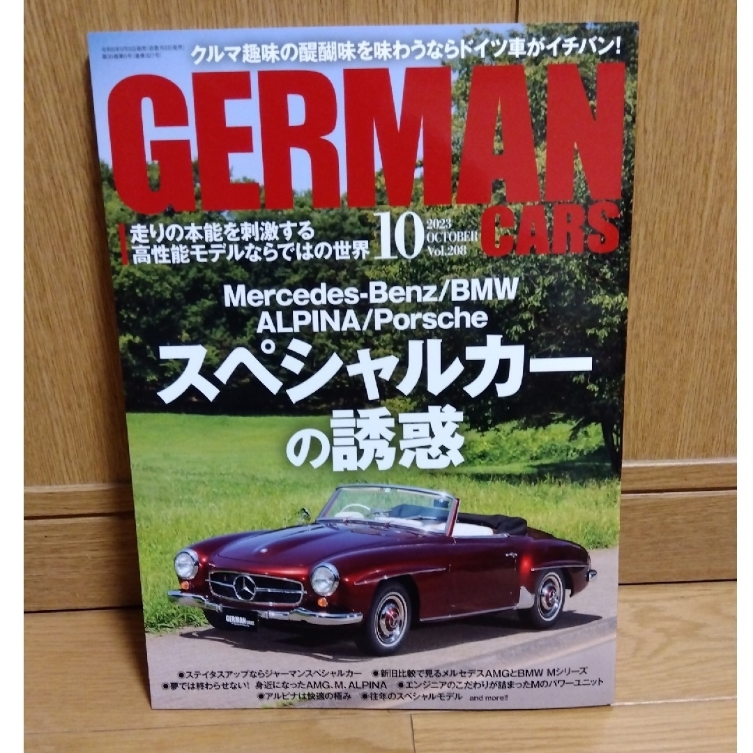 ジャーマンカーズ　GERMAN CARS エンタメ/ホビーの雑誌(車/バイク)の商品写真