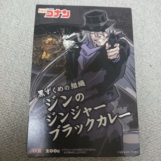 メイタンテイコナン(名探偵コナン)の名探偵コナン カレー 黒ずくめの組織ジンのジンジャーブラックカレー(その他)